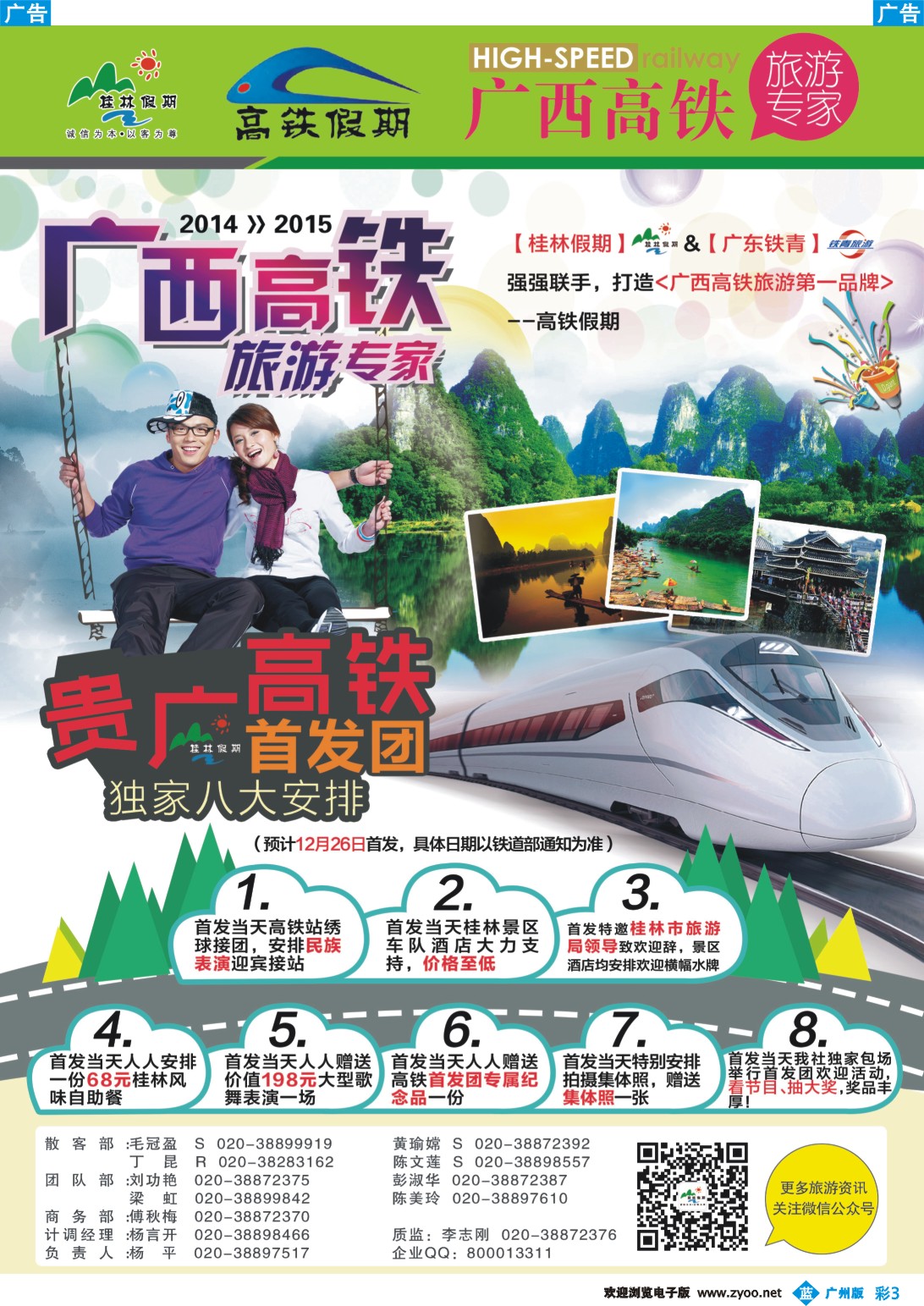 彩b003 广西五星级旅行社—桂林假期