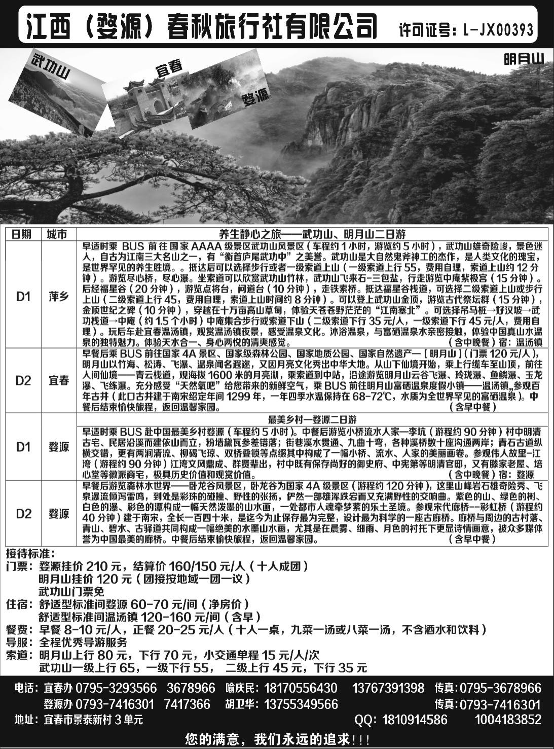 b064 江西婺源春秋旅行社有限公司--江西专线