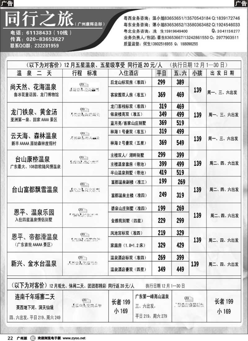 r022 同行之旅-直通车散拼_1