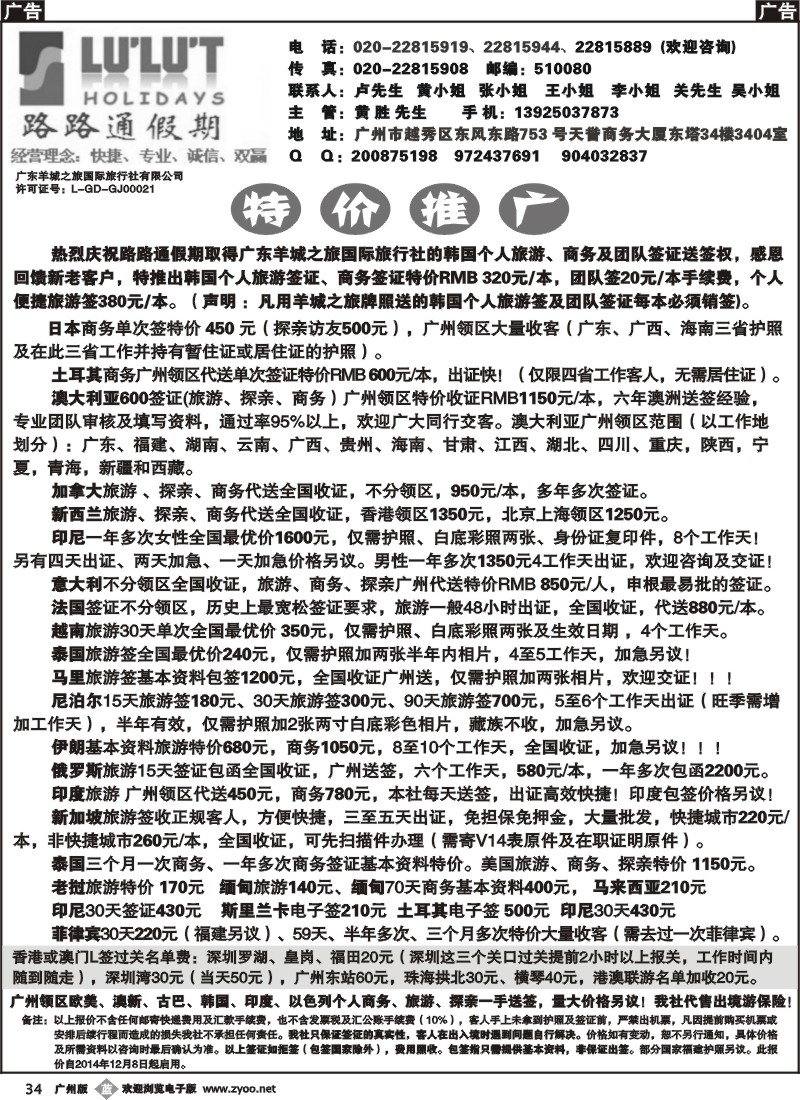 b034 路路通签证同行报价