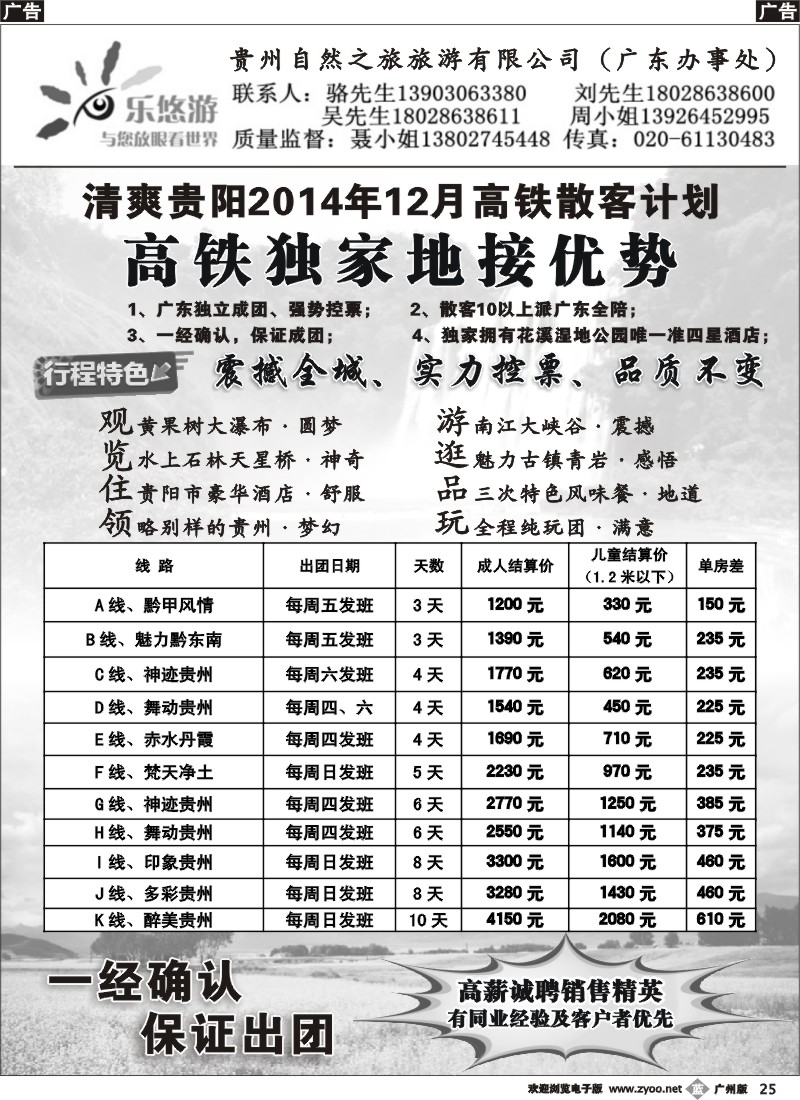 b025 清爽贵阳——贵州专线2