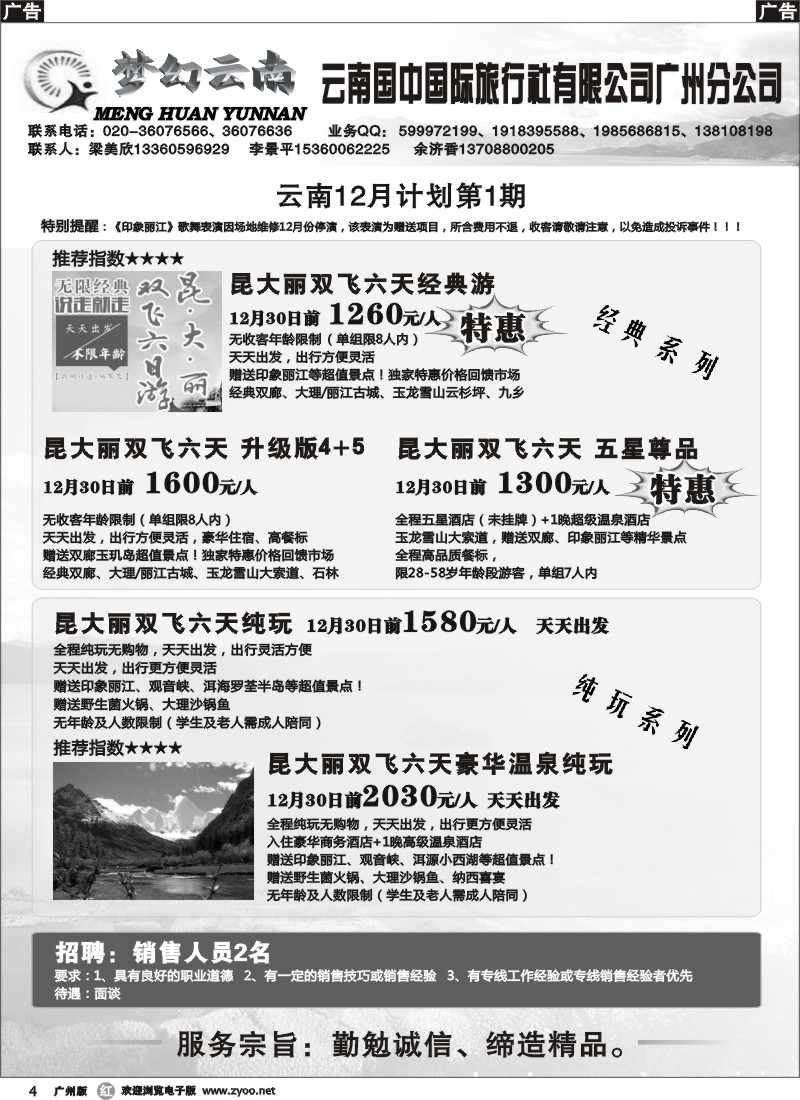r004 梦幻云南－云南国中国际旅行社广州分公司