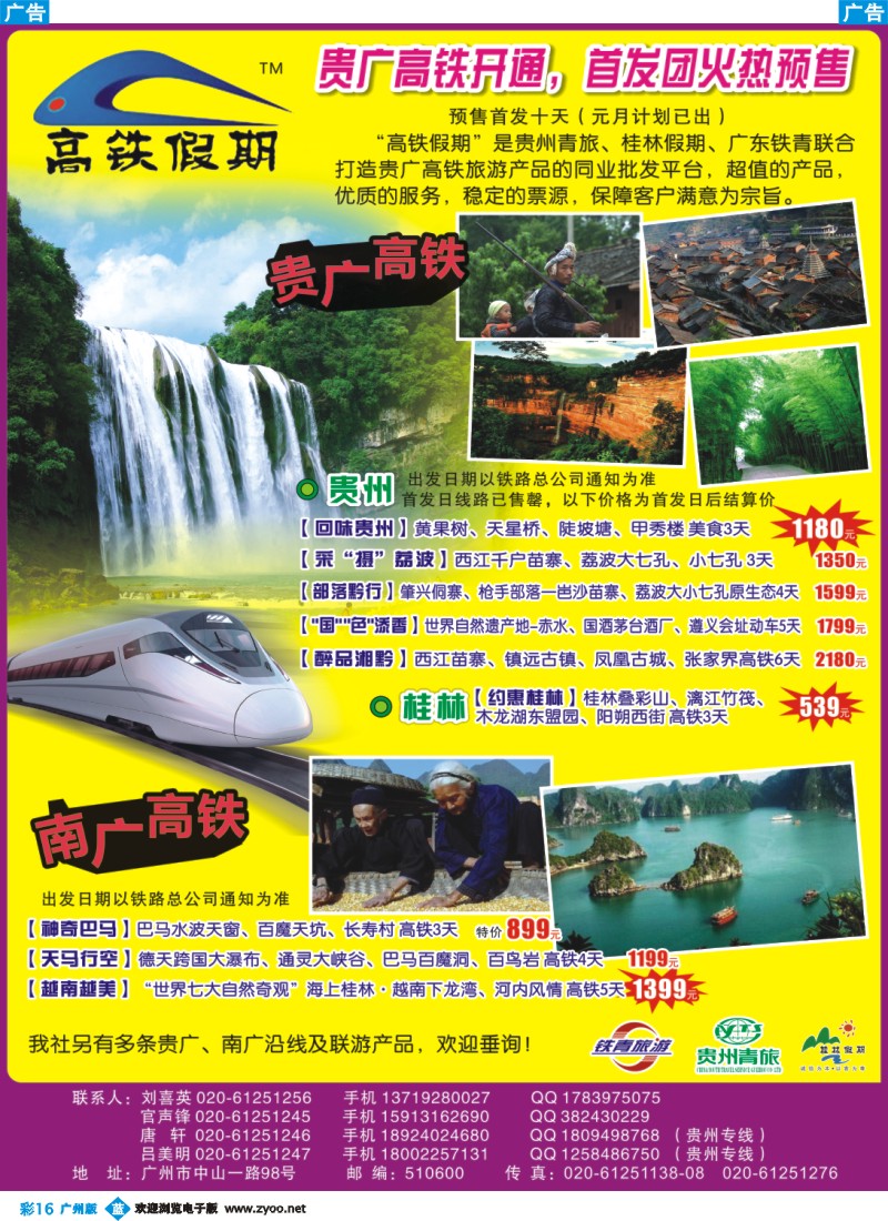 彩b016 高铁假期——贵州旅游同业批发平台