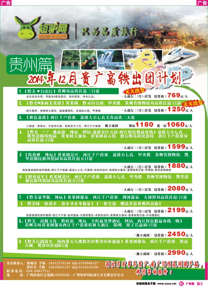 彩r003 广州短驴国际旅行社-贵广高铁专线