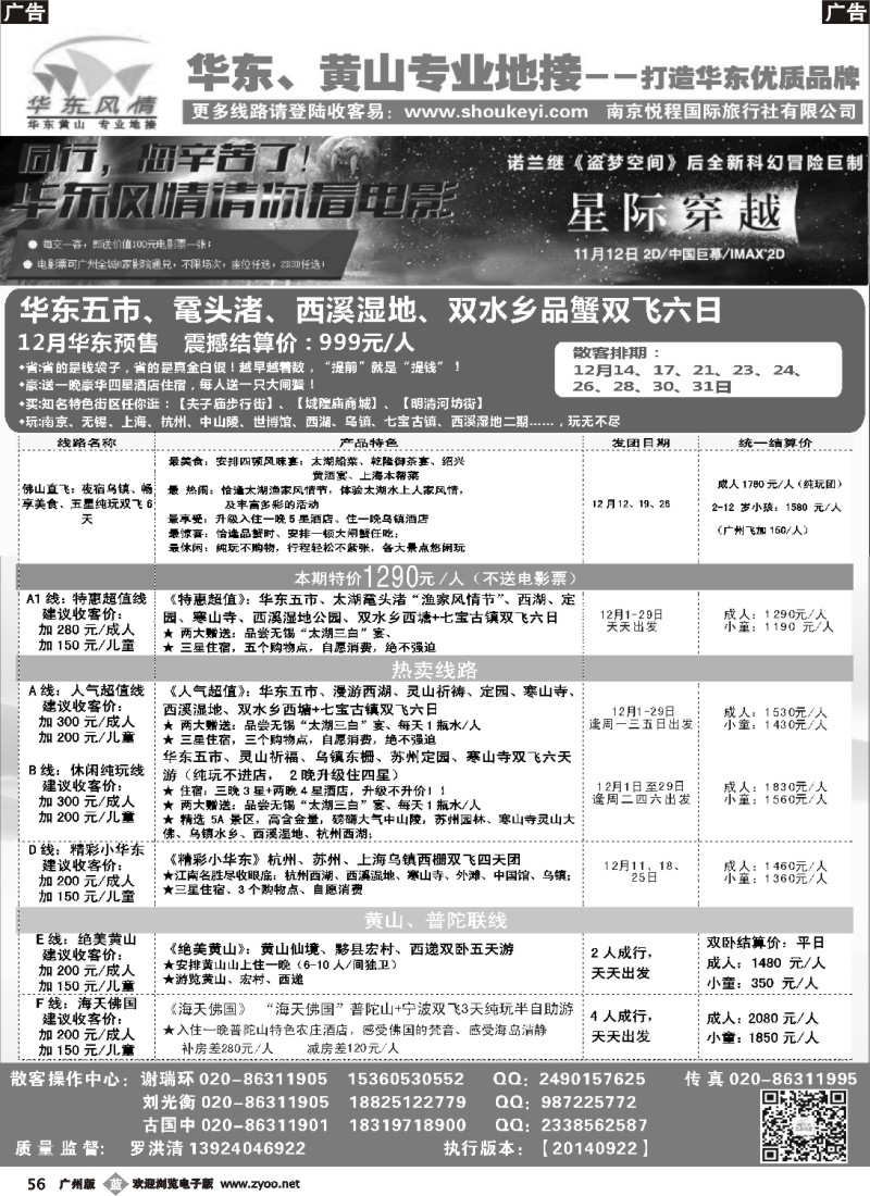 b056 风情请你看电影（华东散客）