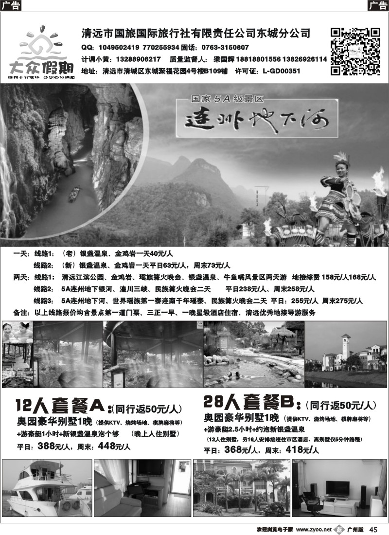 b045 清远自驾游推荐（独栋别墅+游艇），清远冬季地接计划