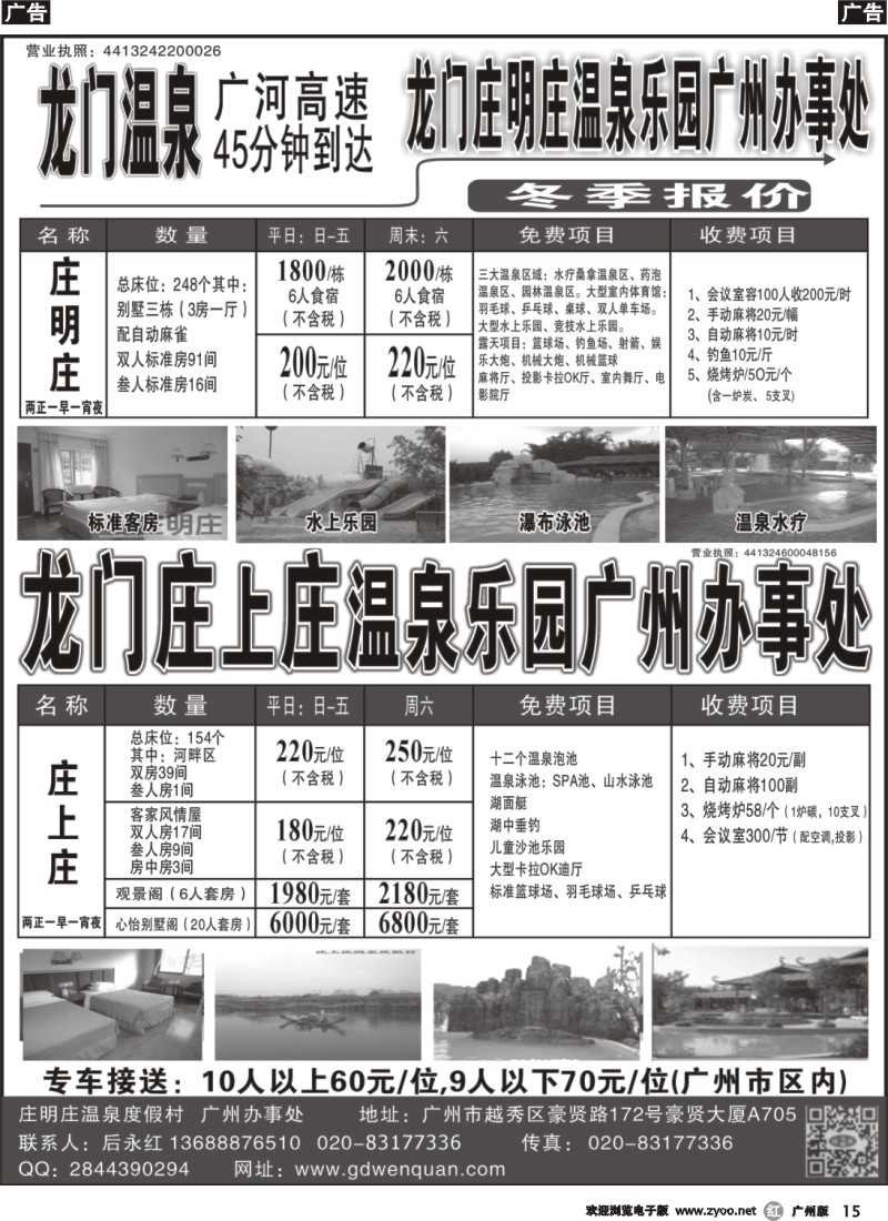 r015 龙门庄上庄、庄加庄、庄明庄温泉乐园