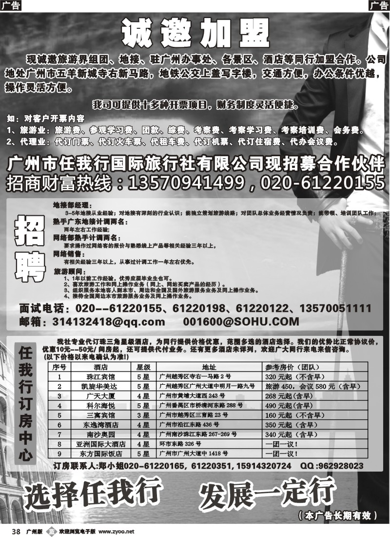 b038 广州市任我行国际旅行社——加盟、招聘
