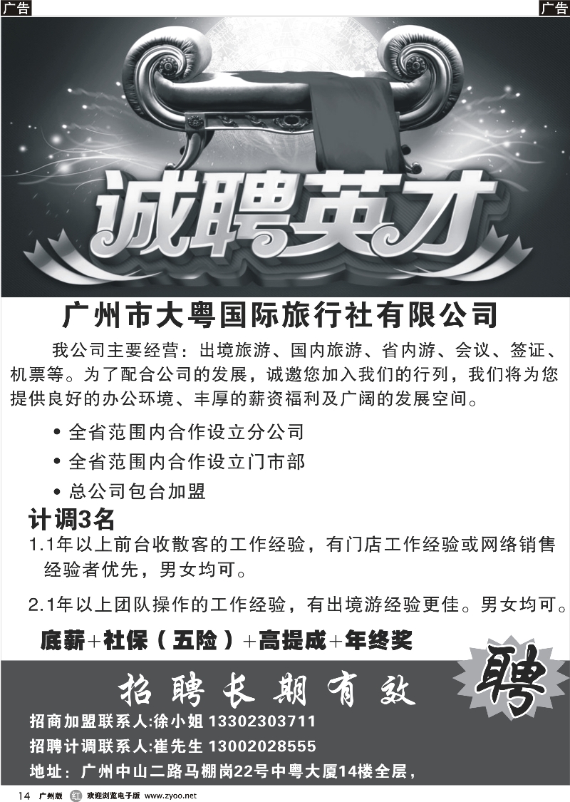 r014 大粤国旅招聘