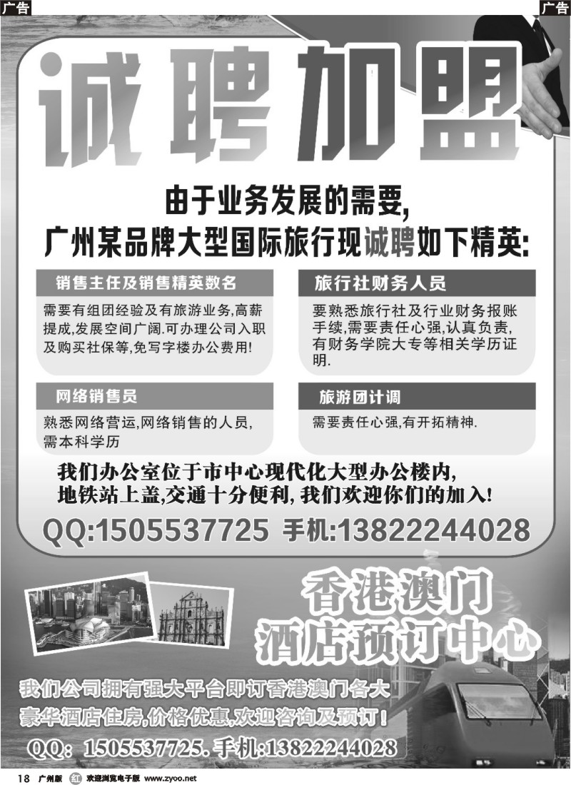r018 广东青旅香港澳门订房中心
