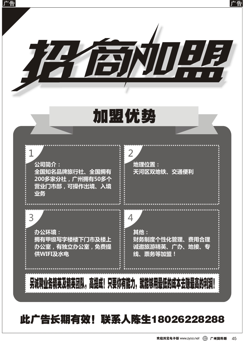 r045 招商加盟（广州版）