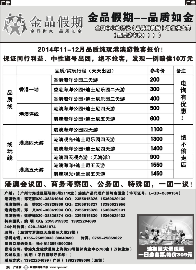 b036 推荐：金品假期（广州）-港澳散客天天出团