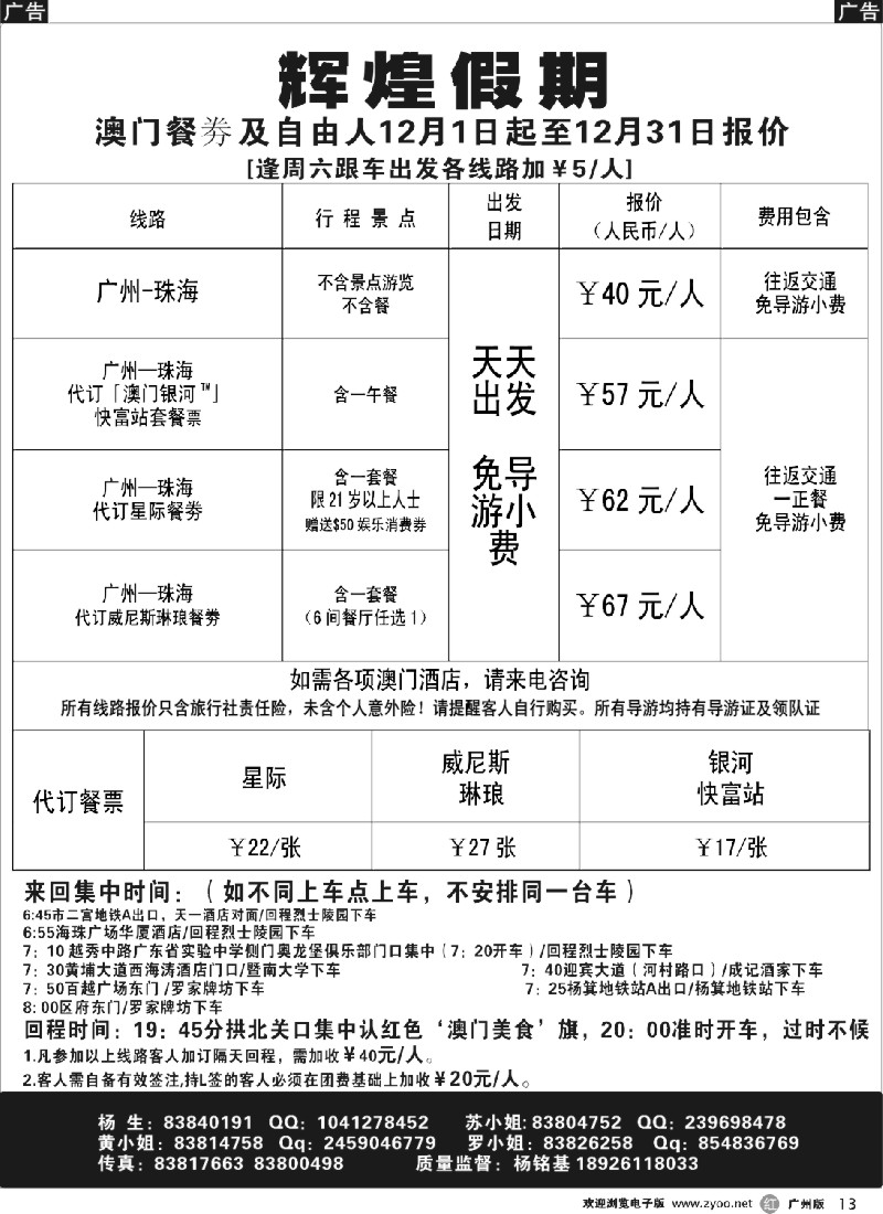 r013－－辉煌假期2