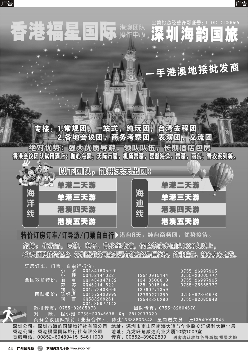 r044 福星之旅港澳团队操作中心