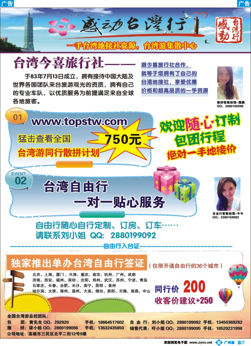 彩b007 感动台湾行－台湾专线