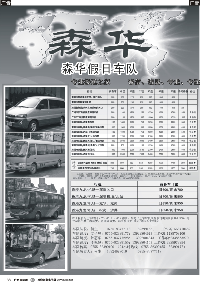 r038 深圳森华车队价格表  深圳版