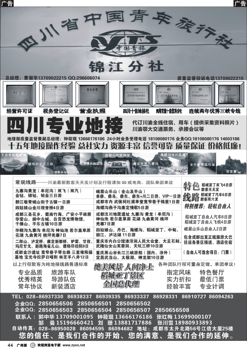 r044 四川专业地接社
