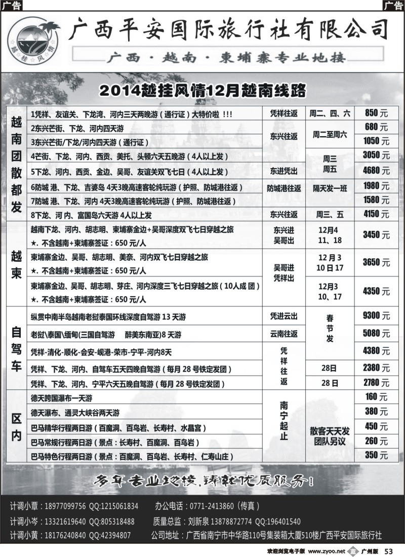 b053 广西越南一手地接