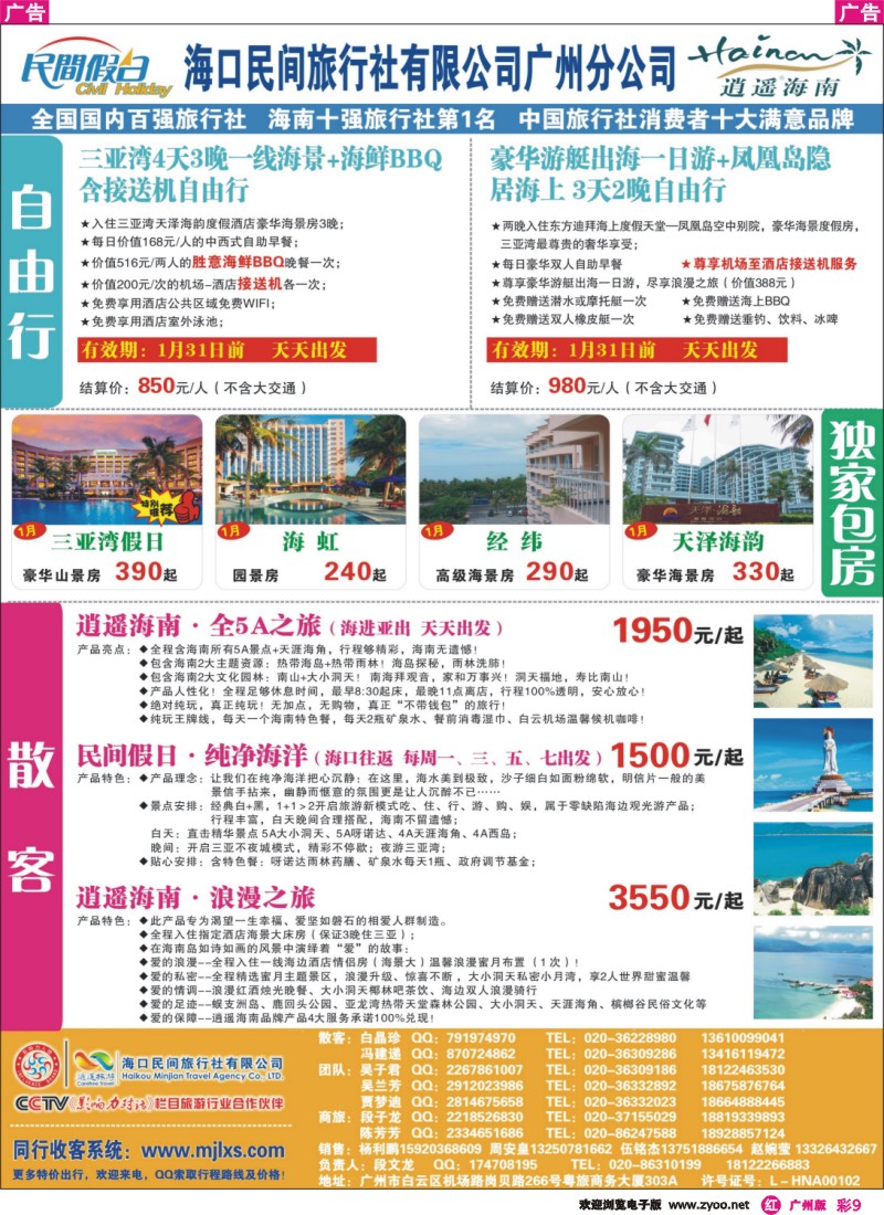 彩r009 海口民间（内彩）
