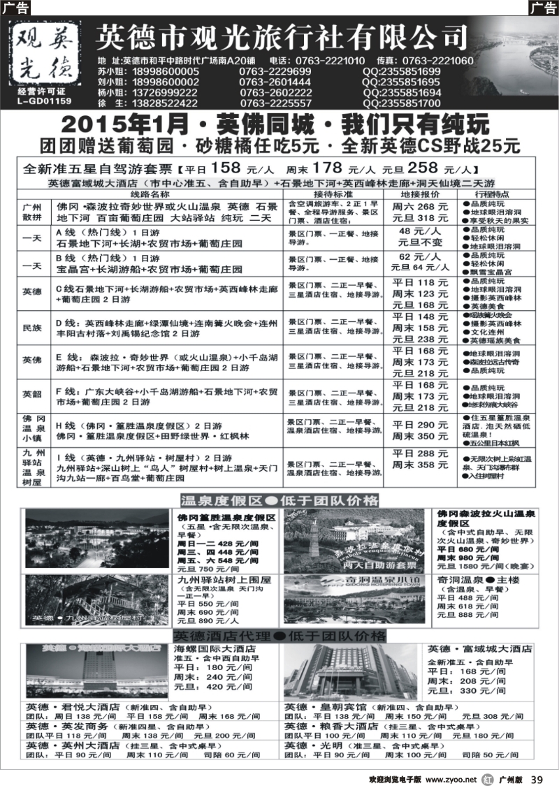 r039 英德观光·特价地接·散拼