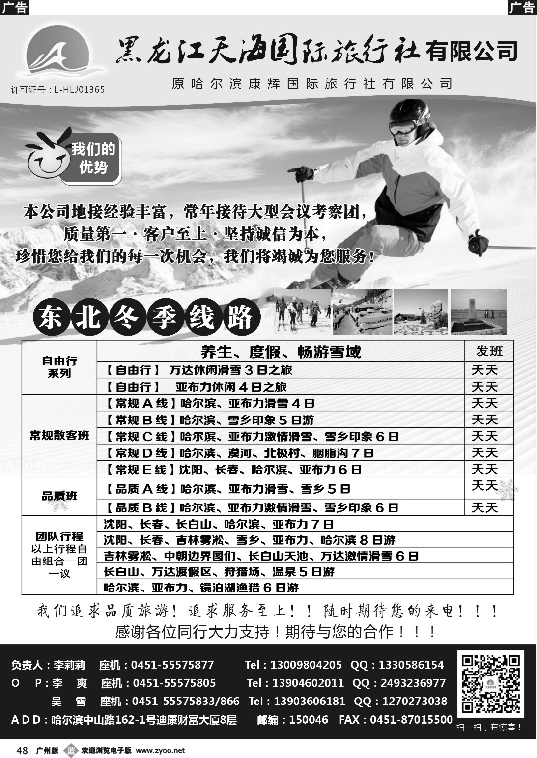 b048  黑龙江天海国际旅行社