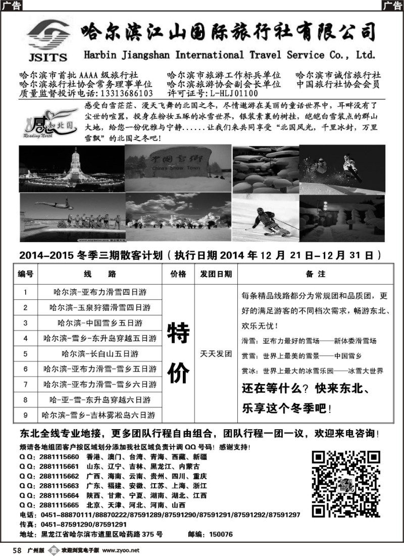 b058 哈尔滨江山国际旅行社