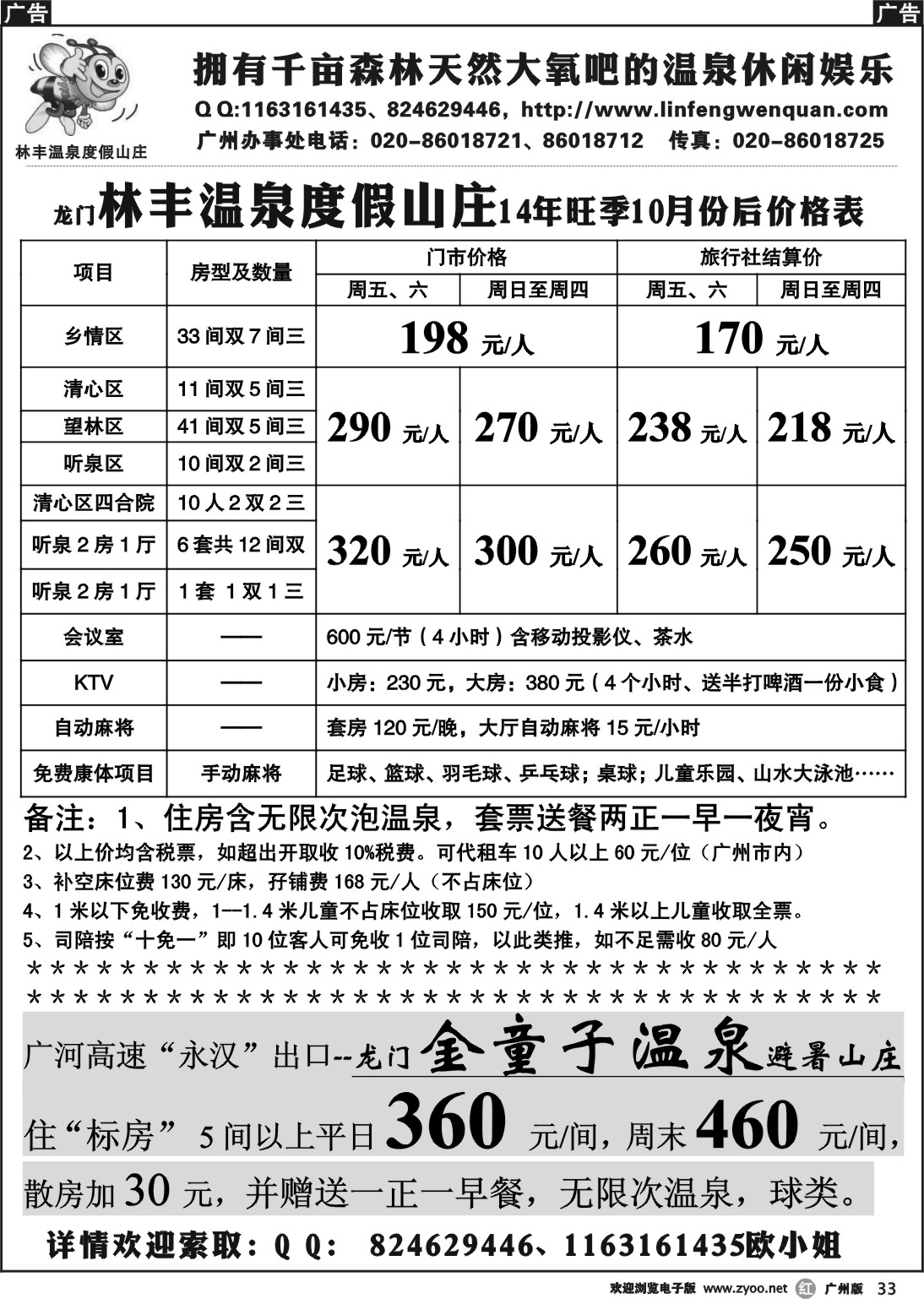 r033 龙门林丰、金童子温泉广州总部