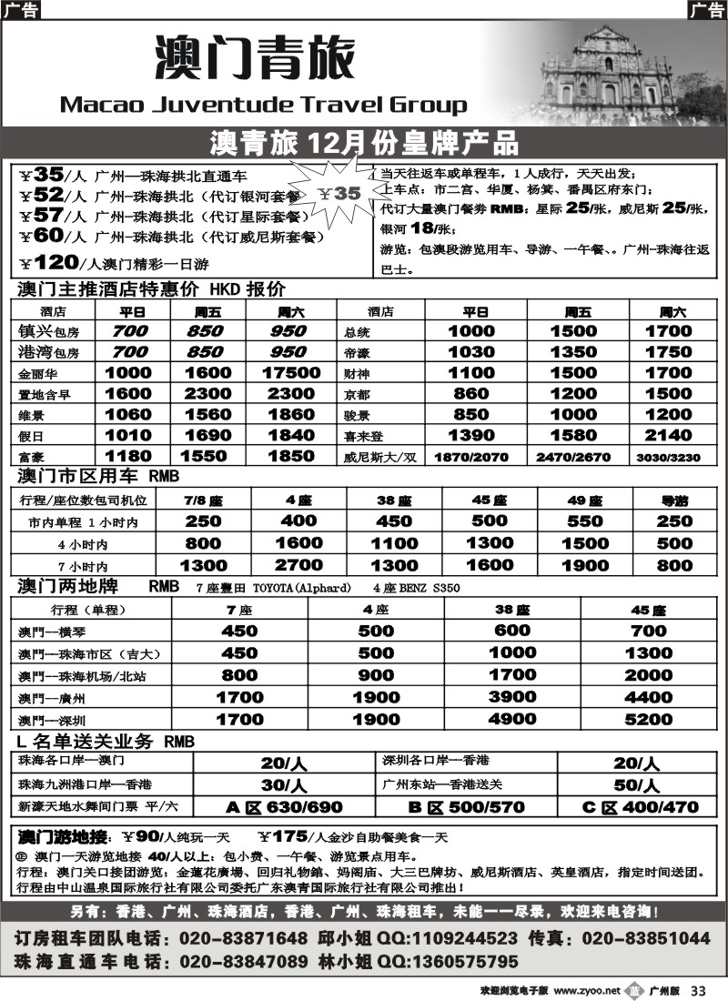 b033 港澳专线 广州版