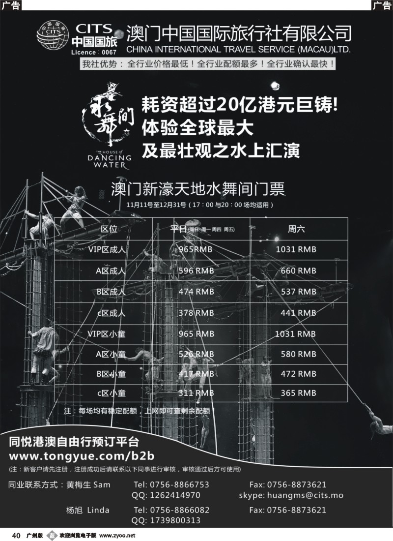 b040 澳门国旅-澳门新濠天地水舞间门票