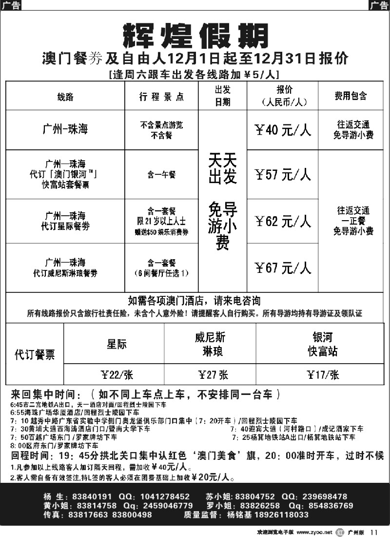 r011－－辉煌假期2