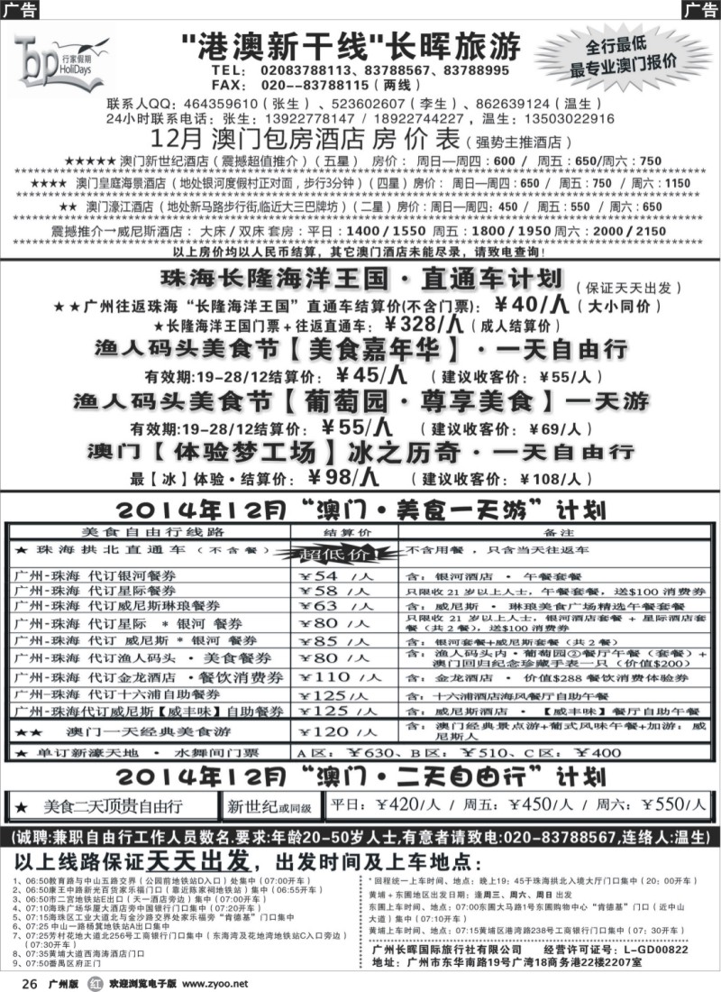 r026 长晖旅游·港澳新干线--澳门旅游及酒店订房推介