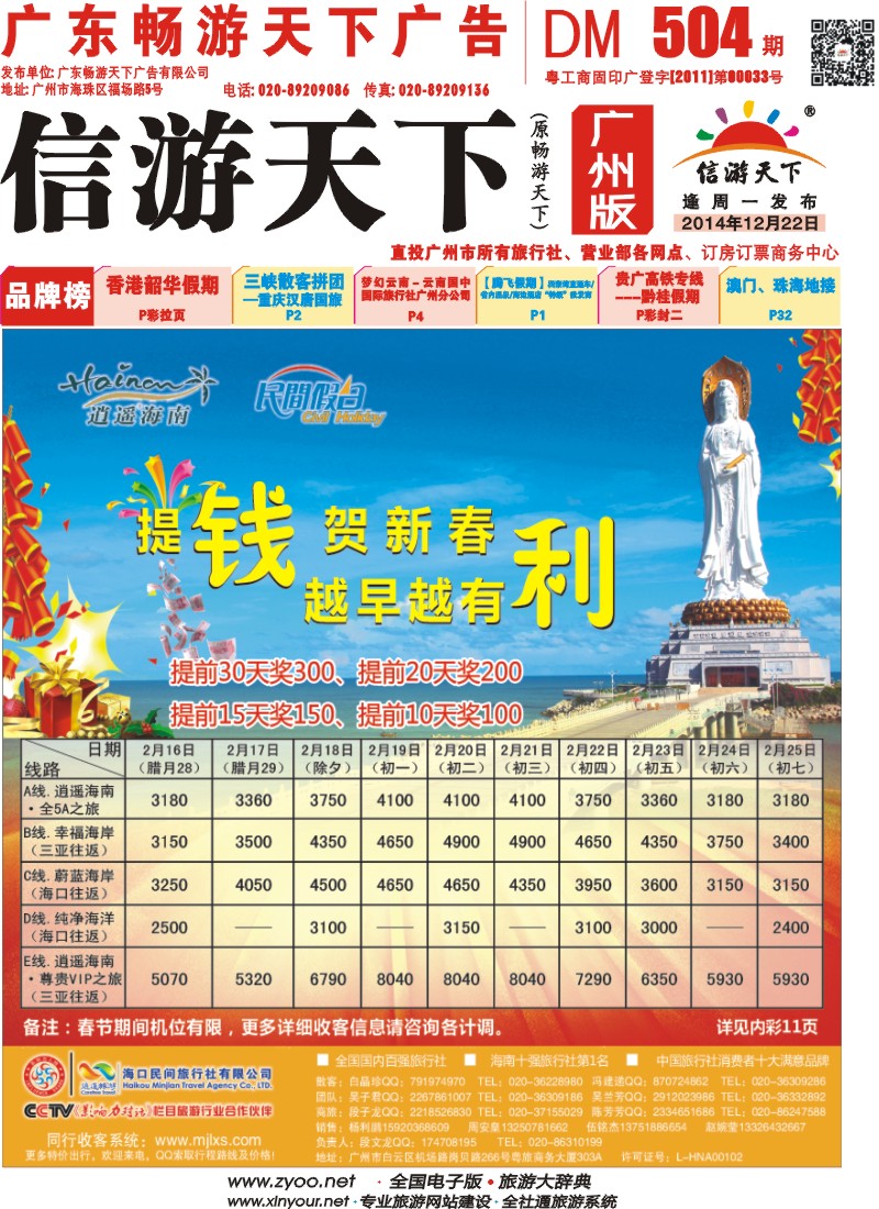彩r封面 海口民间旅行社