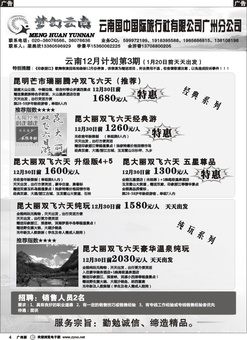 r004 梦幻云南－云南国中国际旅行社广州分公司