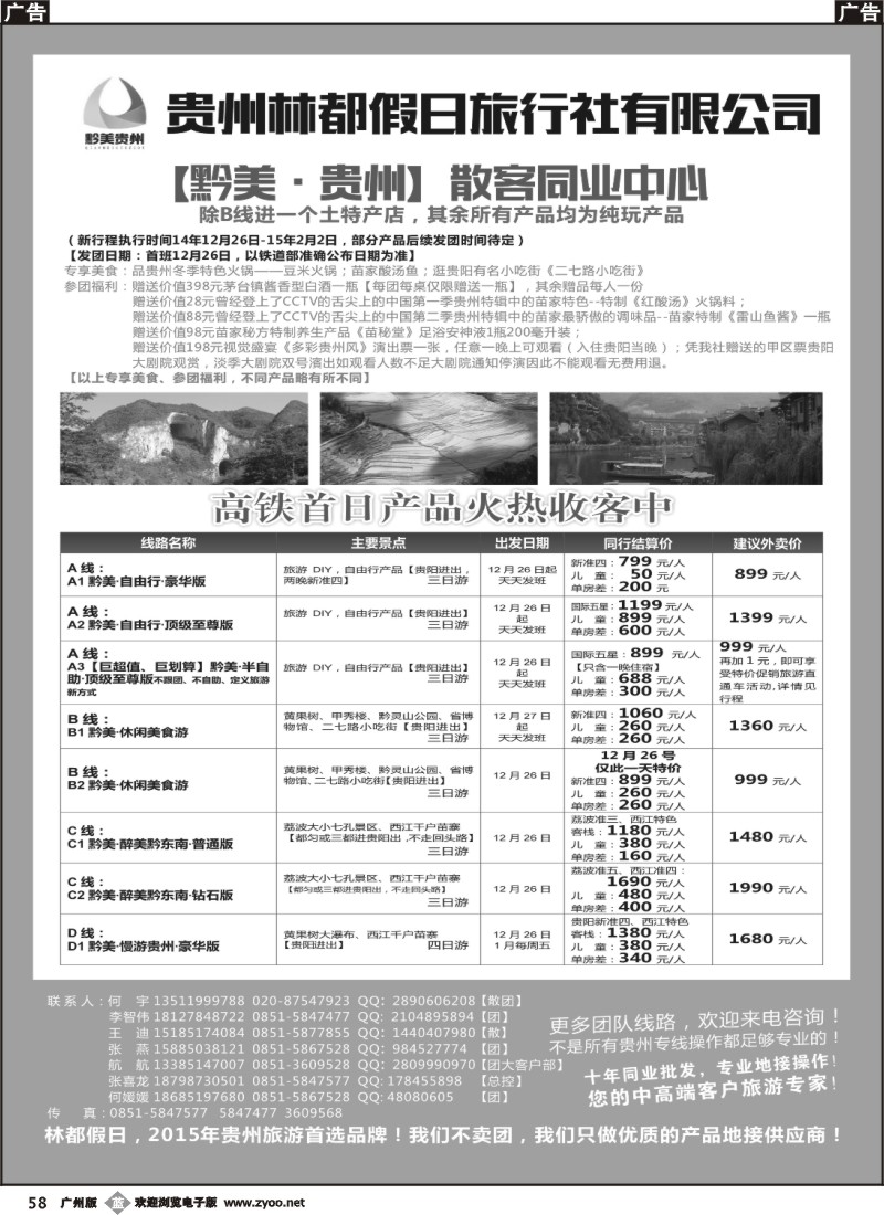 b058 贵州林都