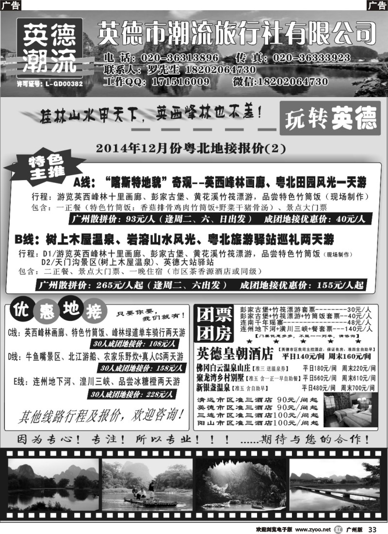r033 英德潮流地接--12月份计划