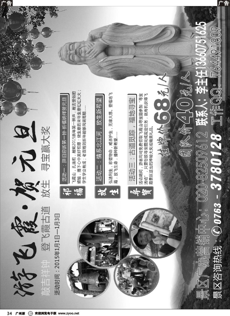 r034 2015游飞霞—贺元旦——飞霞山景区广办营销中心