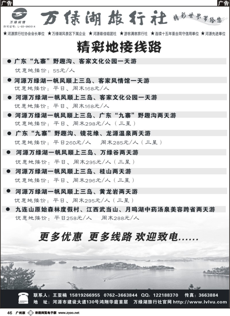 b046 河源万绿湖旅行社精彩线路