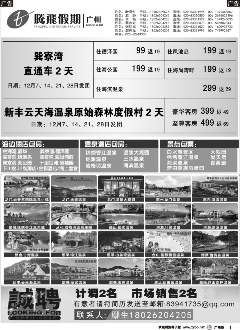 r001 【腾飞假期】巽寮湾直通车省内温泉海边酒店“特级”批发商