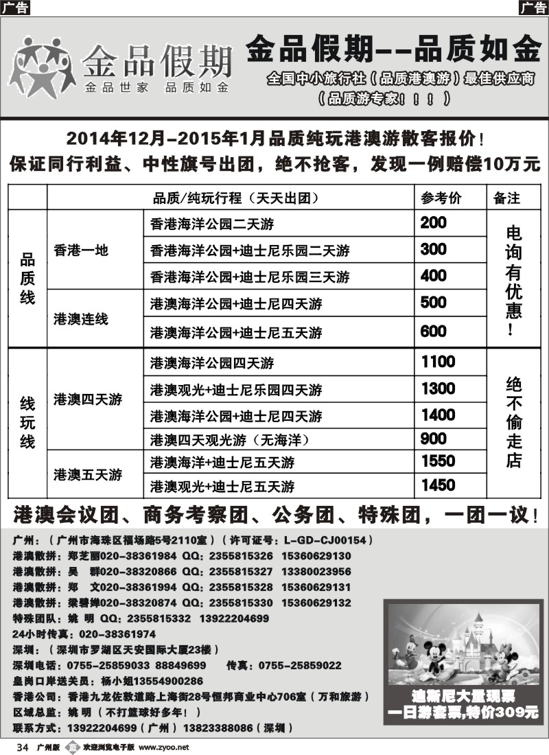 b034 推荐：金品假期（广州）-港澳散客天天出团