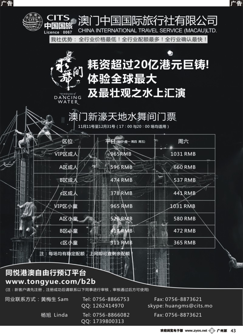 b043 澳门国旅-澳门新濠天地水舞间门票