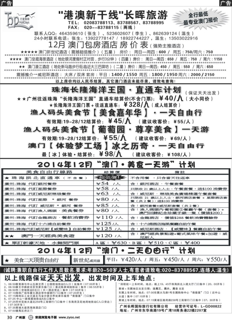 r030 长晖旅游·港澳新干线--澳门旅游及酒店订房推介