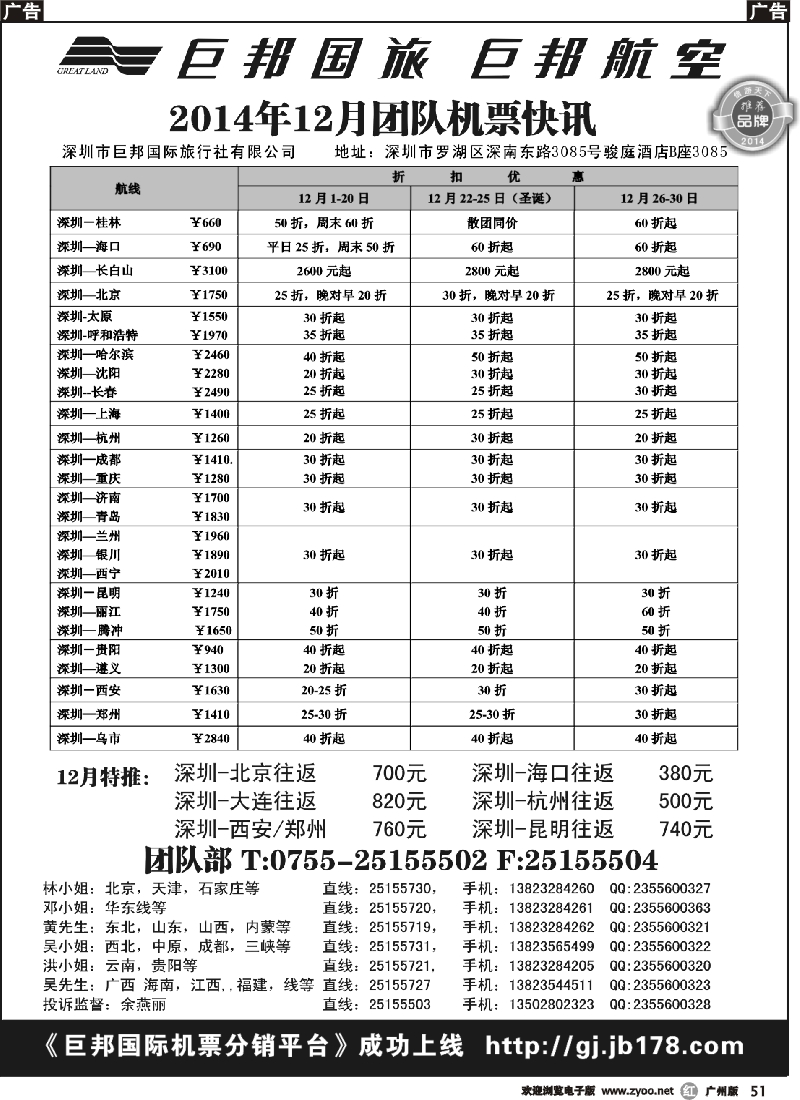r051 巨邦国旅票务—团队计划