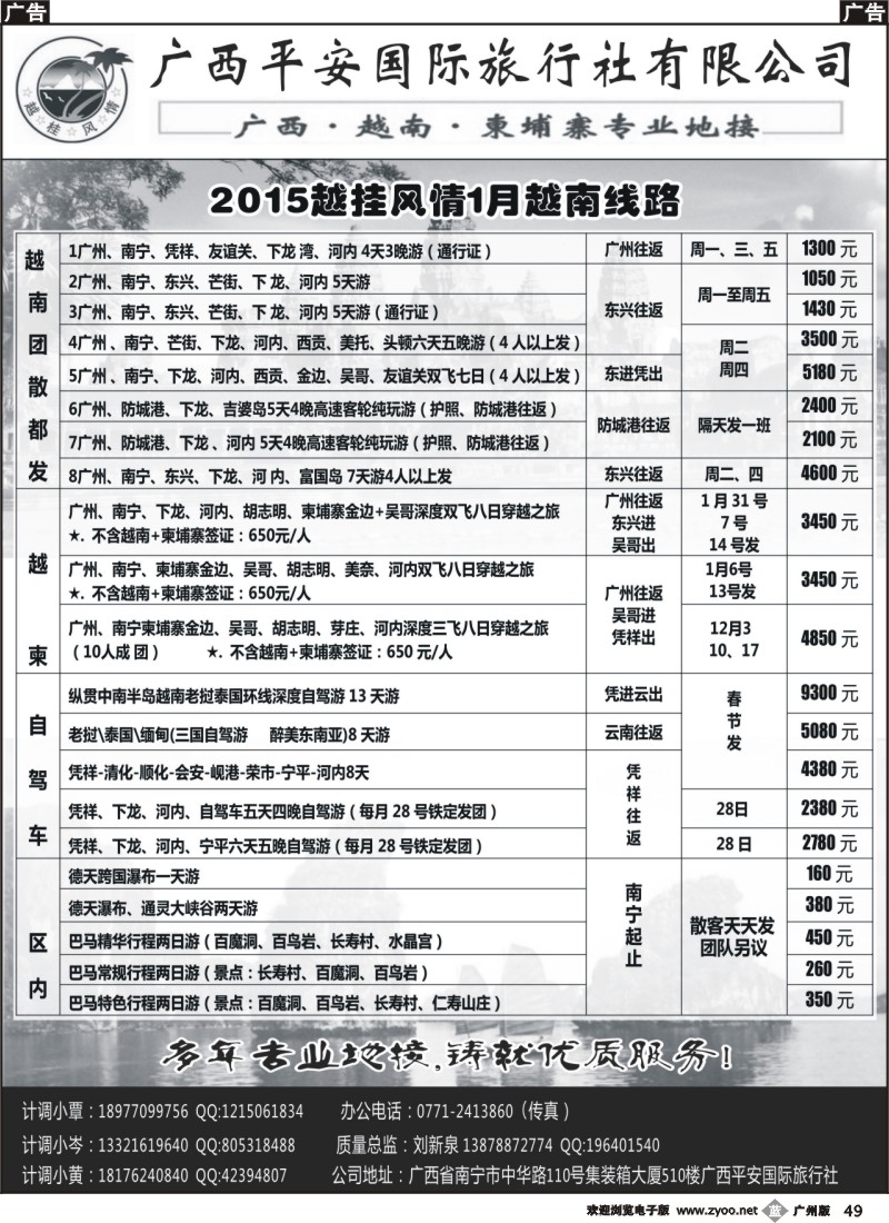 b049 广西越南一手地接
