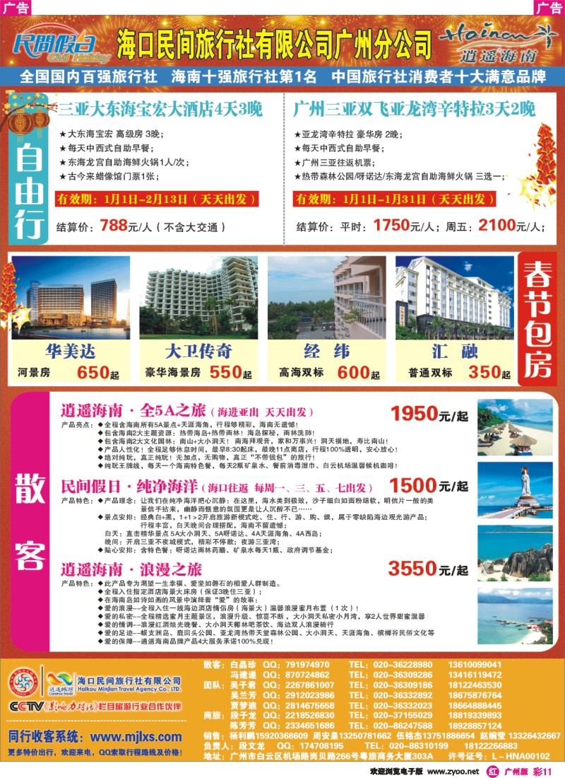 彩r011 海口民间（内彩）