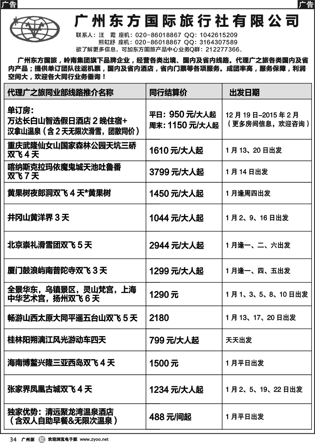 r034 东方国旅--国内同业部线路推介