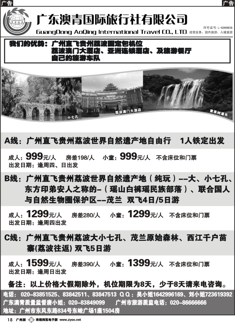 b018 贵州专线 广州版