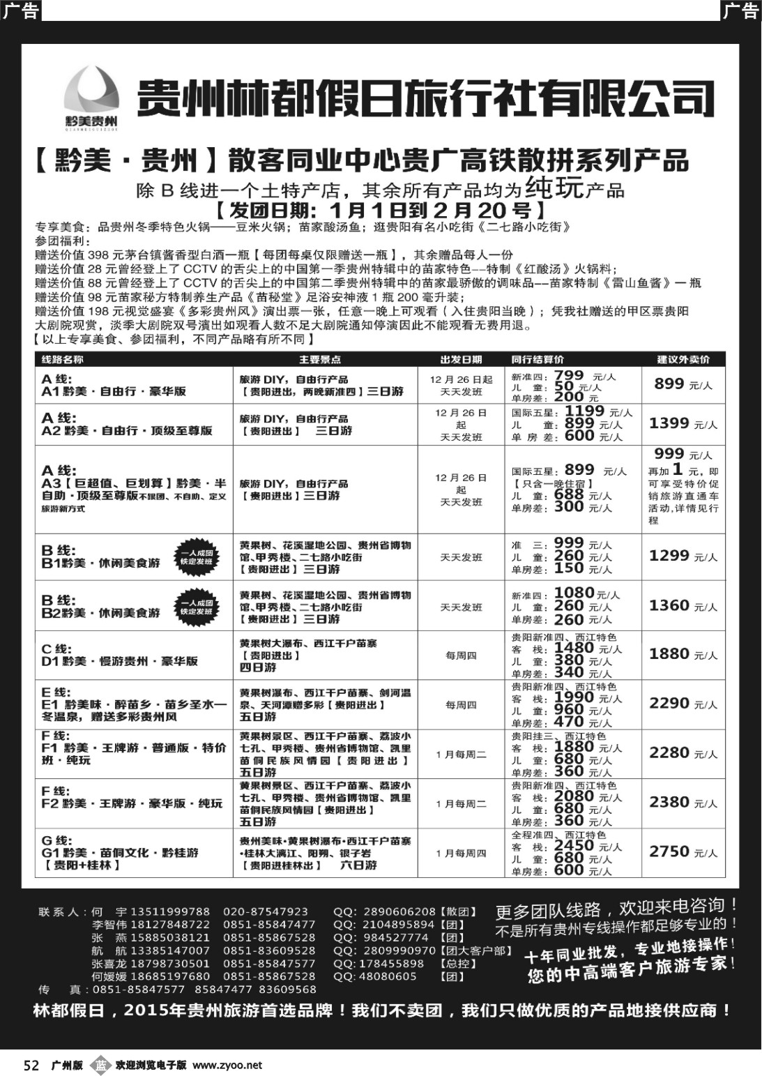 b052 贵州林都假日旅行社有限公司
