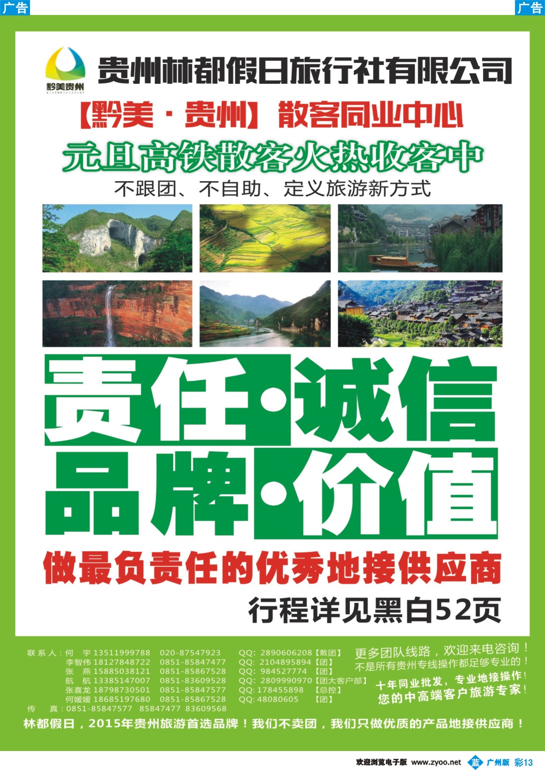 彩b013 贵州林都假日旅行社有限公司