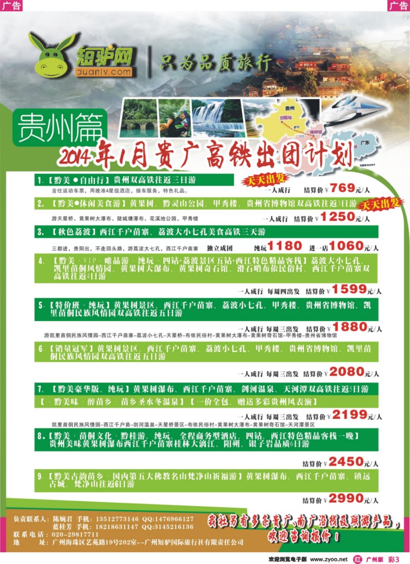 彩r003 广州短驴国际旅行社-贵广高铁专线_1