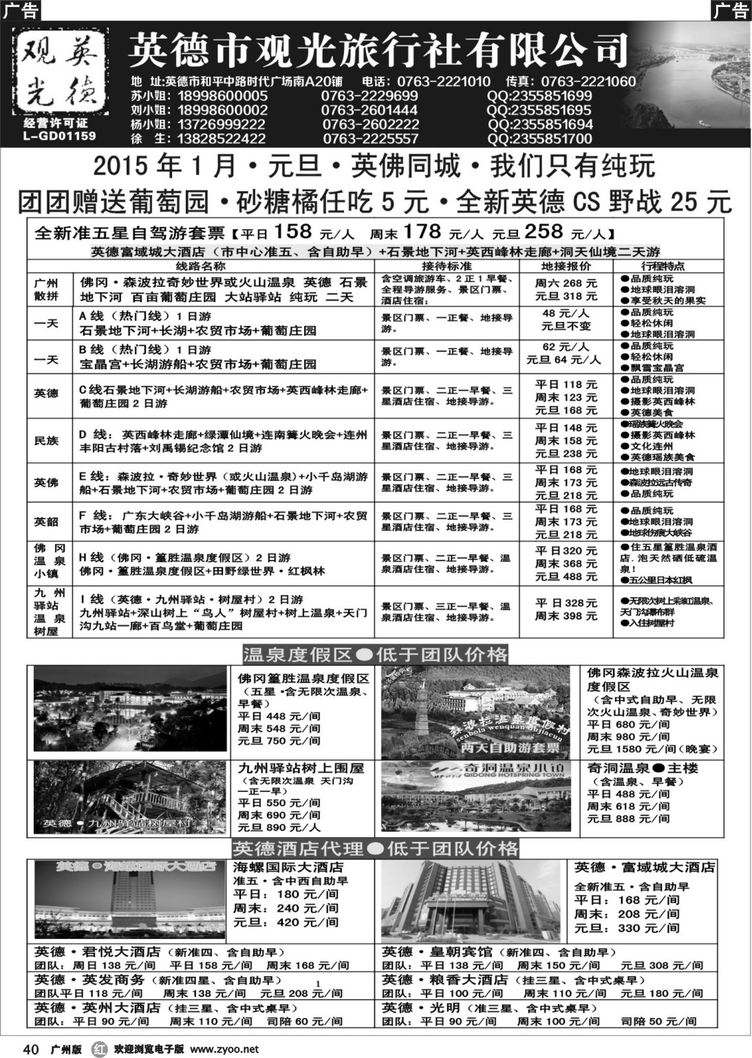 r040  英德观光·特价地接·散拼